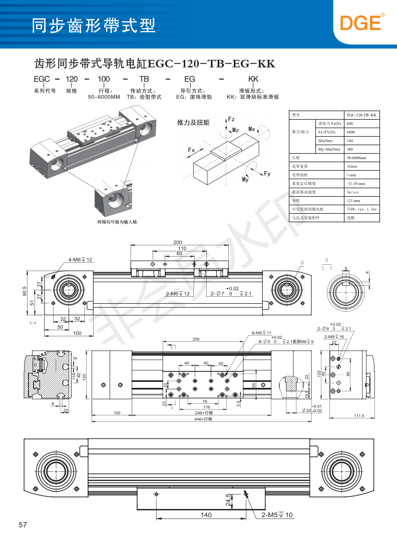 EGC-120-TB模組同步帶滑臺